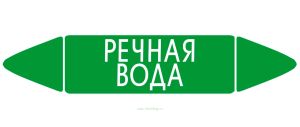 Самоклеящийся маркер Речная вода (52 х 252 мм, с ламинацией) для использования на наружных трубопроводах