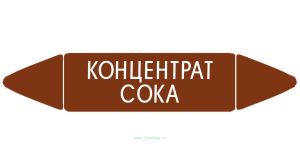Самоклеящийся маркер Концентрат сока (26 х 126 мм, без ламинации) для использования внутри помещений