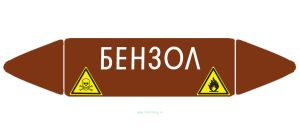 Самоклеящийся маркер Бензол, легковоспламеняющиеся и ядовитые вещества (74 х 358 мм, с ламинацией) для использования на наружных трубопроводах