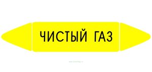 Самоклеящийся маркер Чистый газ (52 х 252 мм, без ламинации) для использования внутри помещений