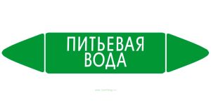 Самоклеящийся маркер Питьевая вода (52 х 252 мм, без ламинации) для использования внутри помещений