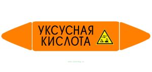Самоклеящийся маркер Уксусная кислота, коррозионные вещества (52 х 252 мм, с ламинацией) для использования на наружных трубопроводах
