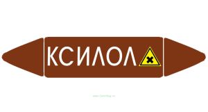 Самоклеящийся маркер Ксилол, вредные и аллергические вещества (26 х 126 мм, без ламинации) для использования внутри помещений