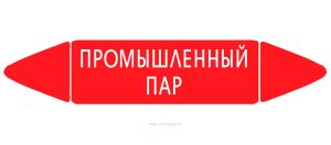 Самоклеящийся маркер Промышленный пар (74 х 358 мм, с ламинацией) для использования на наружных трубопроводах