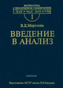Введение в анализ