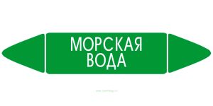 Самоклеящийся маркер Морская вода (26 х 126 мм, с ламинацией) для использования на наружных трубопроводах