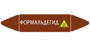 Самоклеящийся маркер Формальдегид, ядовитые вещества (74 х 358 мм, с ламинацией) для использования на наружных трубопроводах