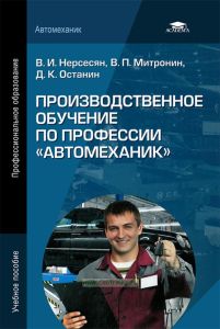 Производственное обучение по профессии "Автомеханик"