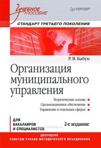 Организация муниципального управления