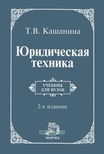 Юридическая техника