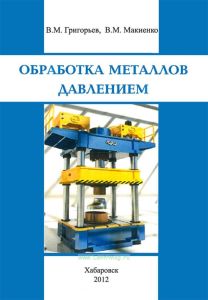 Обработка металлов давлением