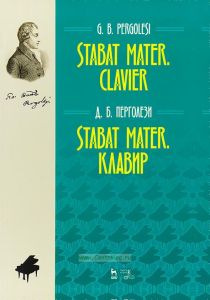Stabat Mater/Клавир: ноты