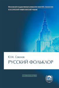 Русский фольклор