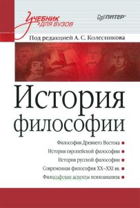 История философии