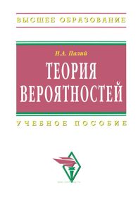 Теория вероятностей