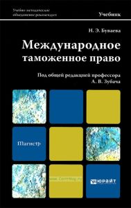 Международное таможенное право