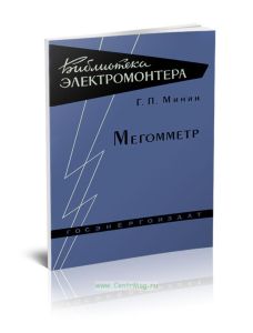 Мегомметр