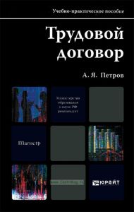 Трудовой договор