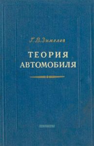 Теория автомобиля
