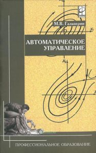 Автоматическое управление