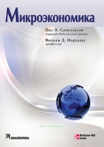 Микроэкономика
