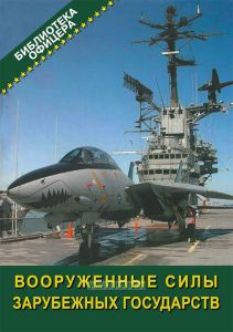 Вооруженные силы зарубежных государств