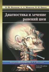 Диагностика и лечение ранений шеи