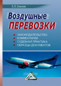 Воздушные перевозки