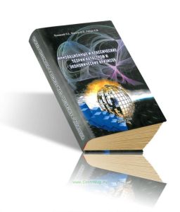 Инновационные и классические теории катастроф и экономических кризисов