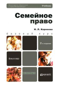 Семейное право