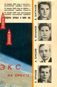 Экспериментальная космическая станция на орбите