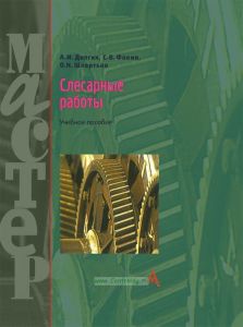 Слесарные работы