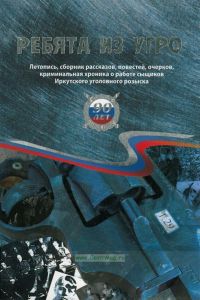 Ребята из УГРО