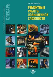 Ремонтные работы повышенной сложности
