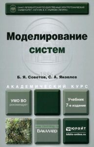 Моделирование систем