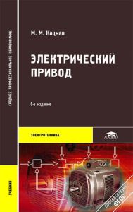 Электрический привод