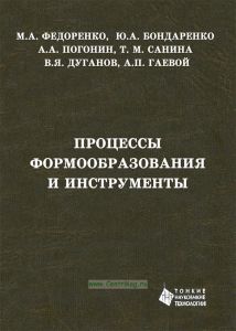 Процессы формообразования и инструменты