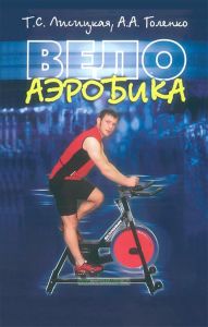 Велоаэробика