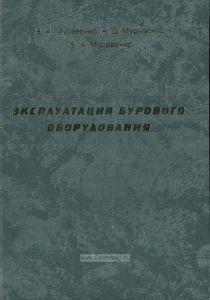 Эксплуатация бурового оборудования