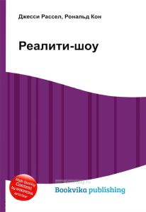 Реалити-шоу
