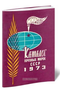 Каталог почтовых марок СССР
