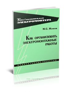 Как организовать электромонтажные работы