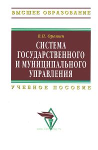 Система государственного и муниципального управления