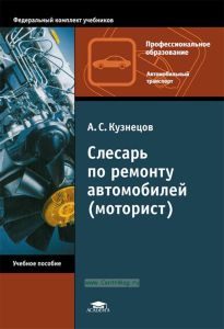 Слесарь по ремонту автомобилей (моторист)