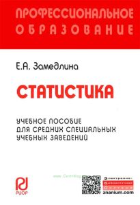 Статистика