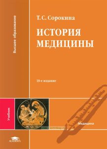 История медицины