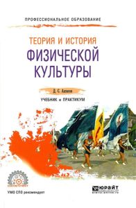 Теория и история физической культуры