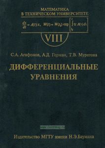 Дифференциальные уравнения