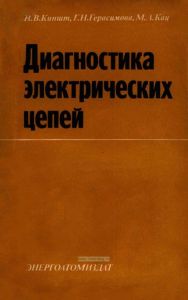 Диагностика электрических цепей