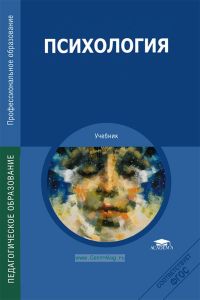 Психология